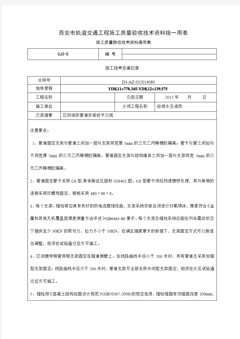 区间消防管道技术交底