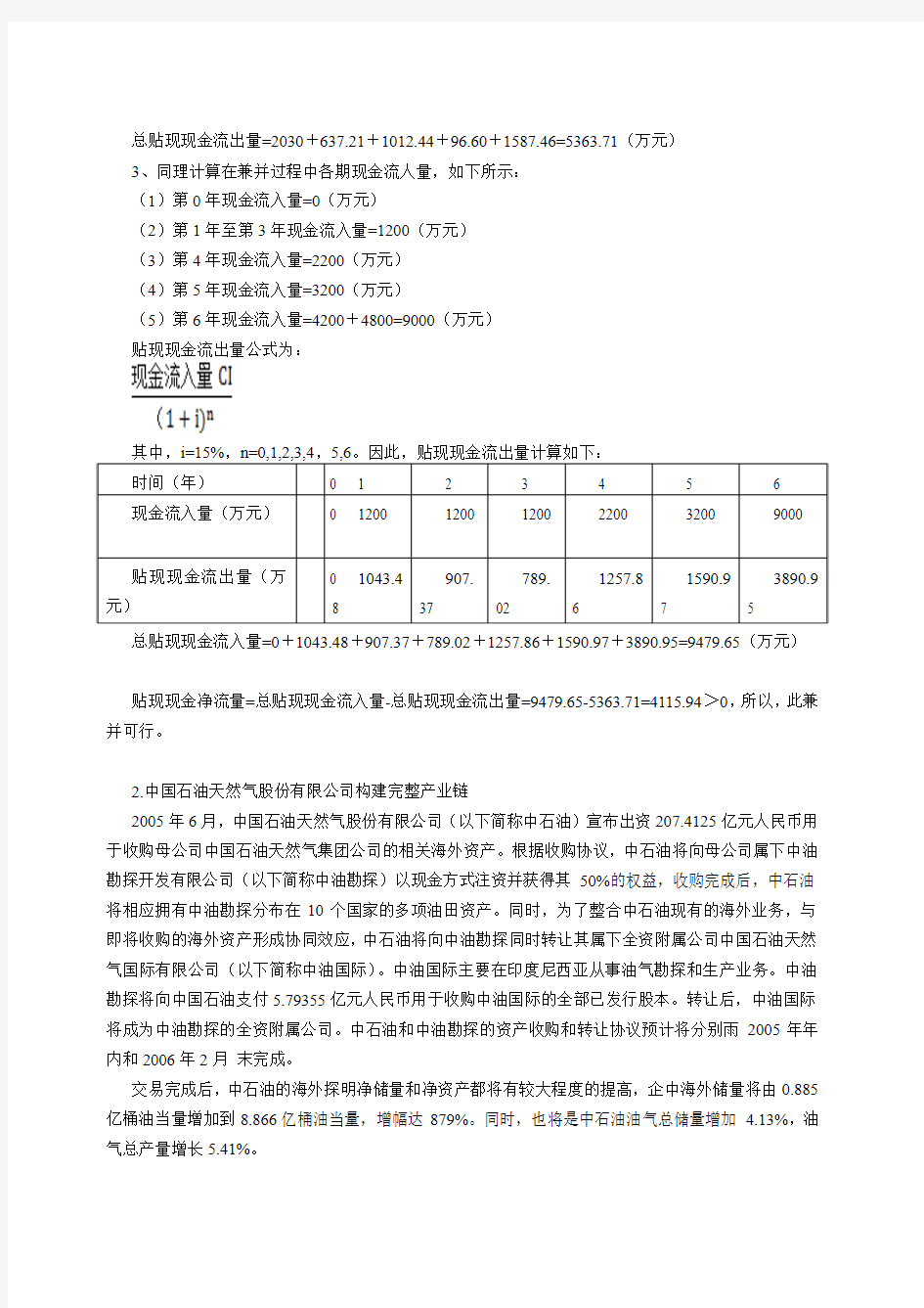 高级财务管理学课程设计案例