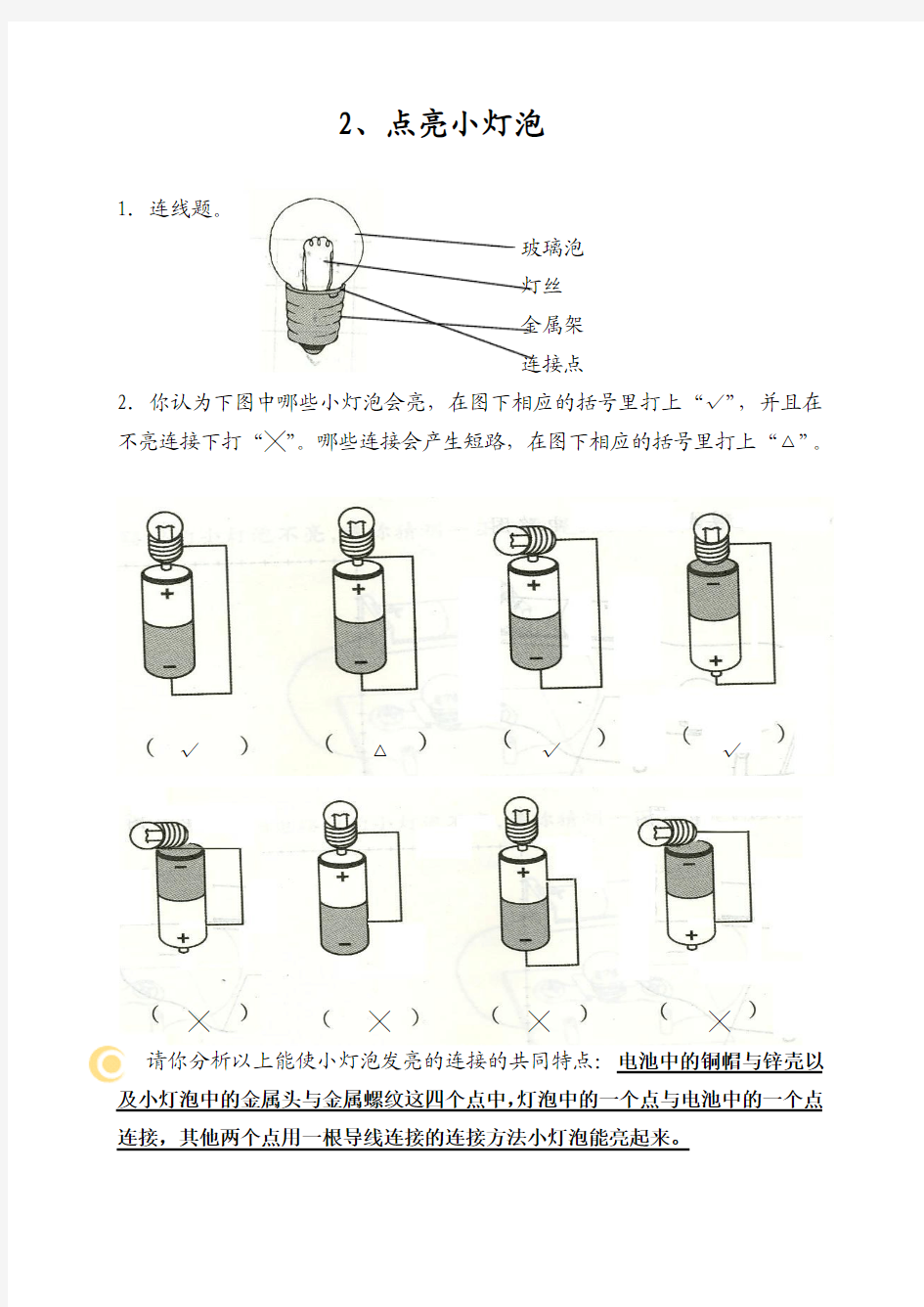 四年级下册作业本答案