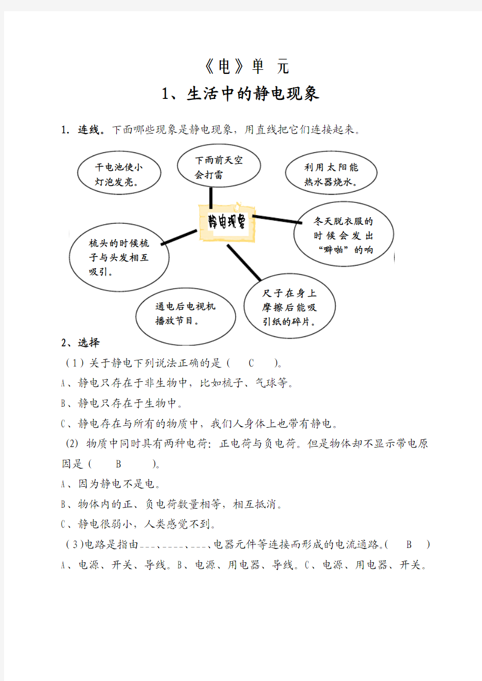 四年级下册作业本答案