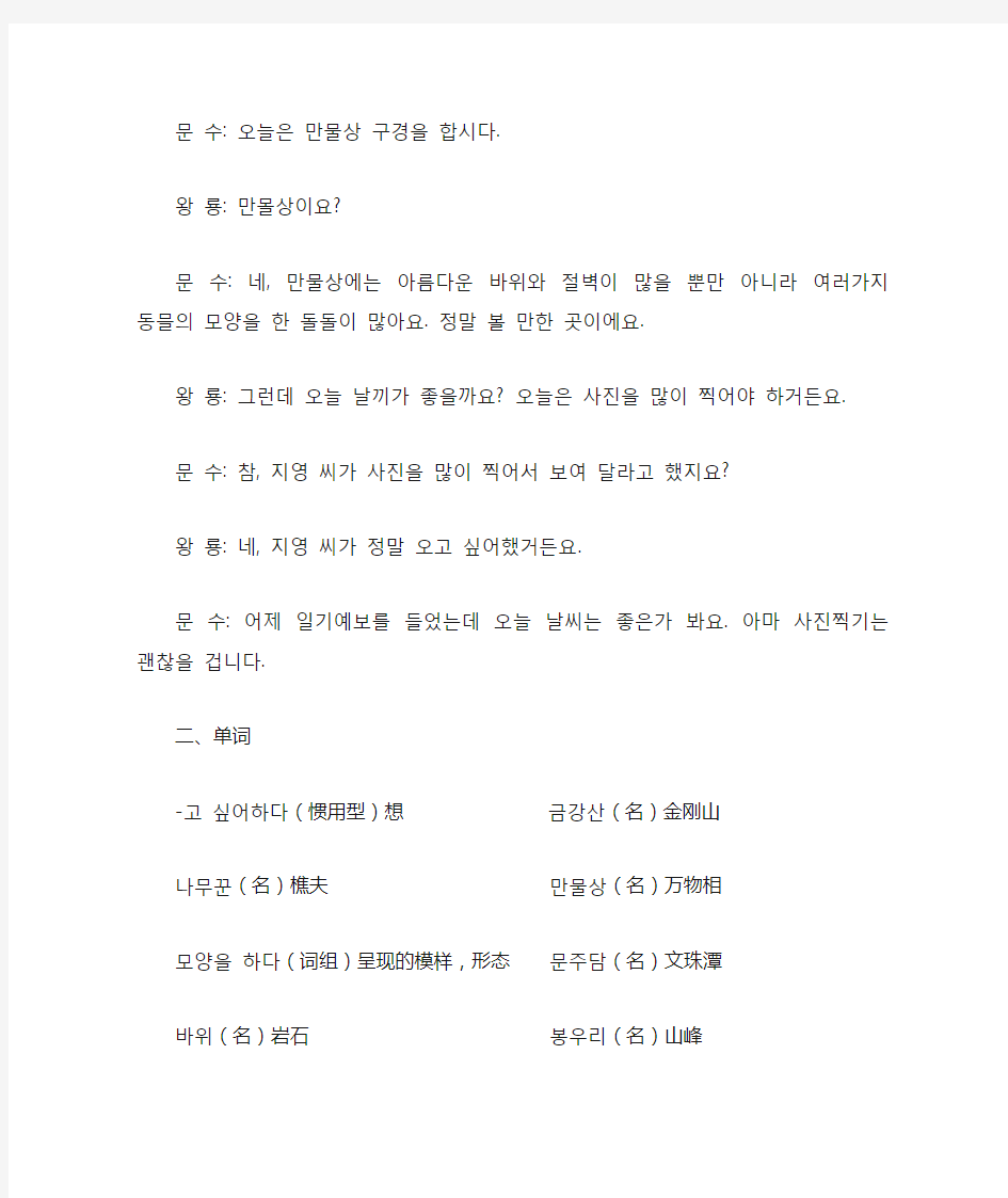 标准韩国语第二册第18课