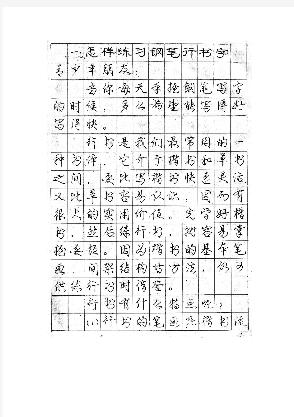 庞中华钢笔字帖(行楷)