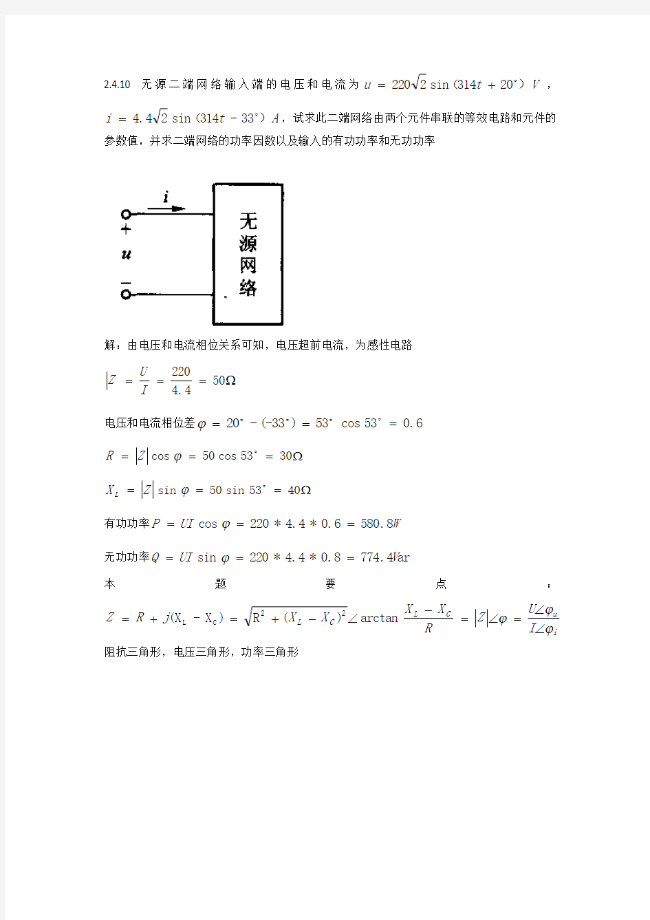 电工学简明教程(第二版)第二章课后答案