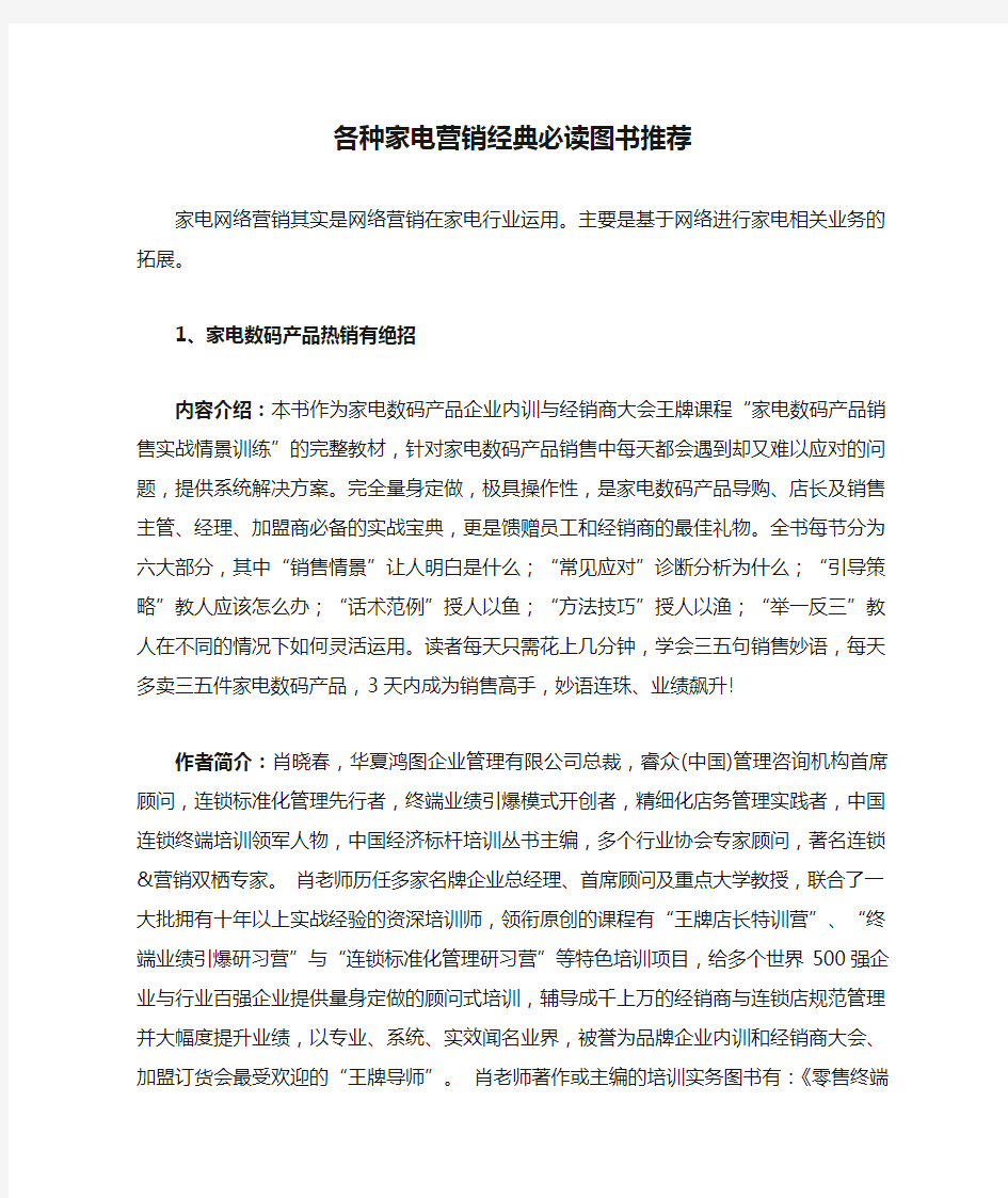 各种家电营销经典必读图书推荐