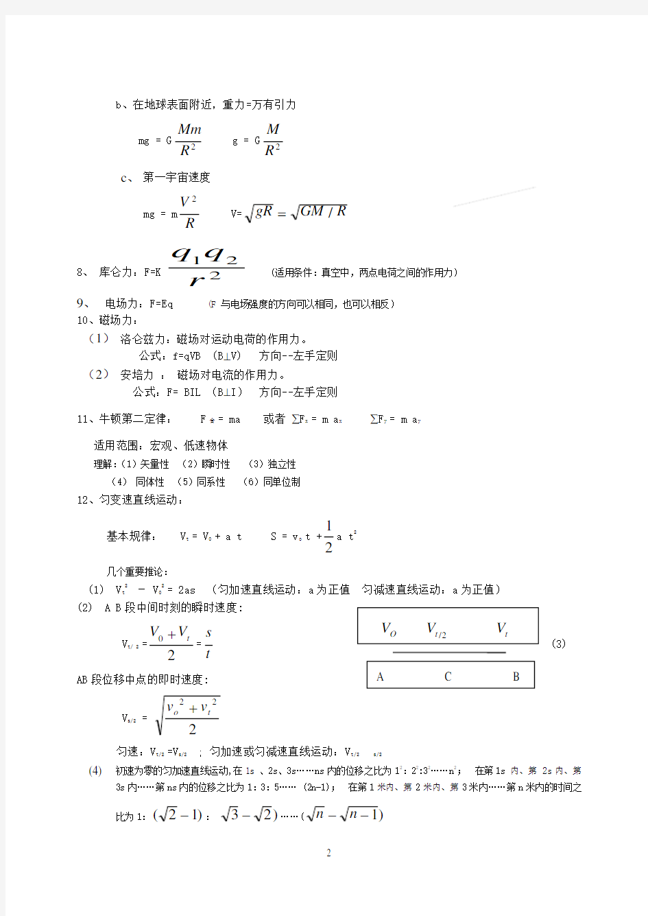 物理常见公式的推导