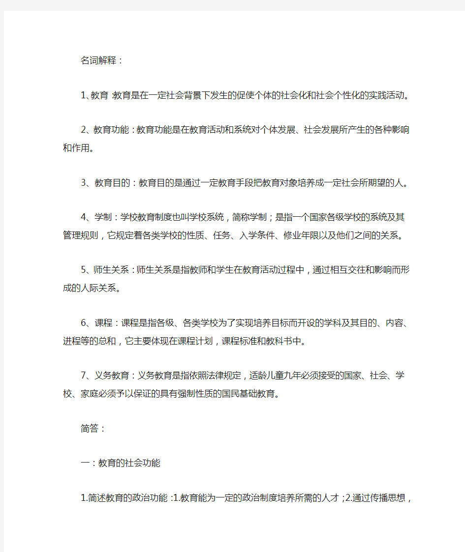 教育的社会功能