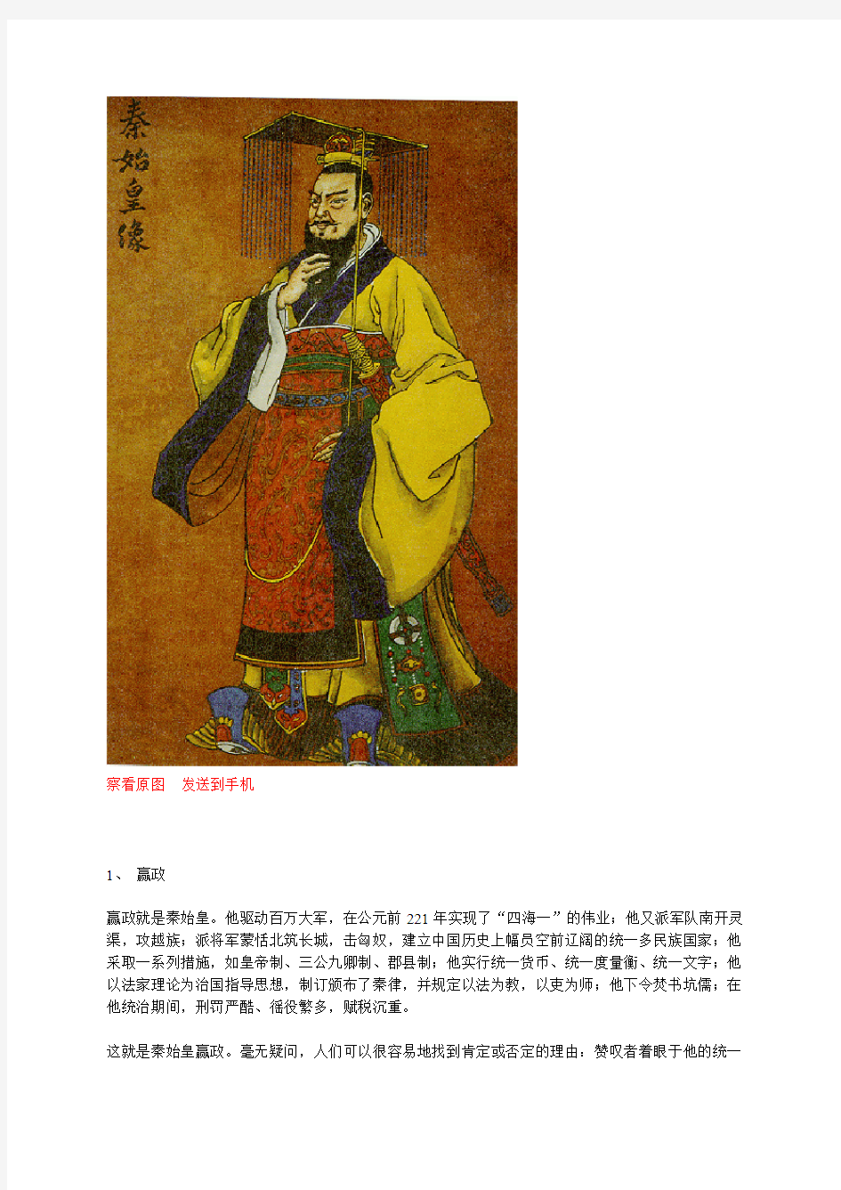 影响中国历史进程的十个人物
