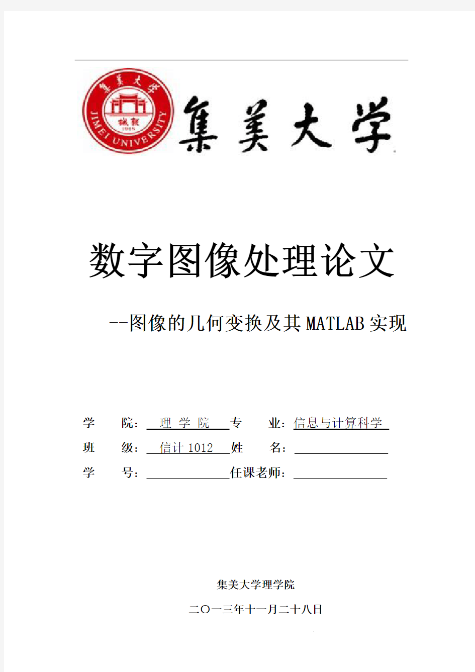 图像的几何变换及其matlab实现