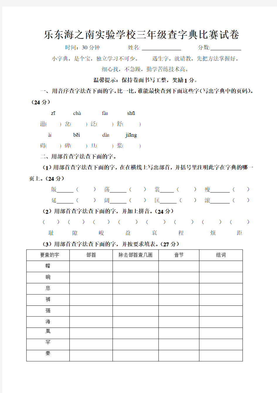 小学各年级查字典比赛试卷