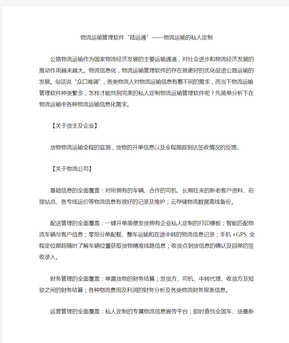 物流运输管理软件陆运通——物流运输的私人定制