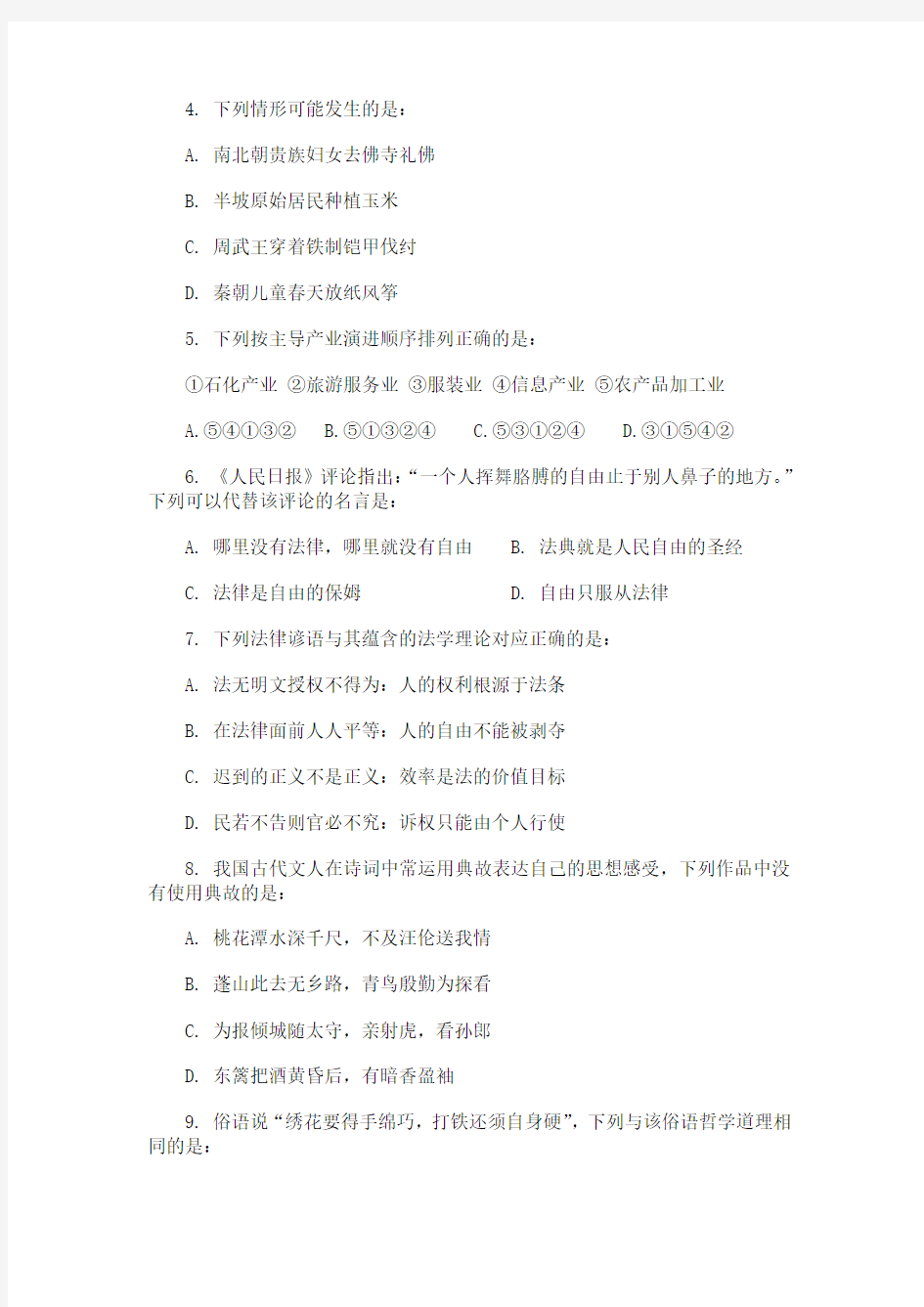2014年度河南省公务员考试行测真题及答案(完整版)