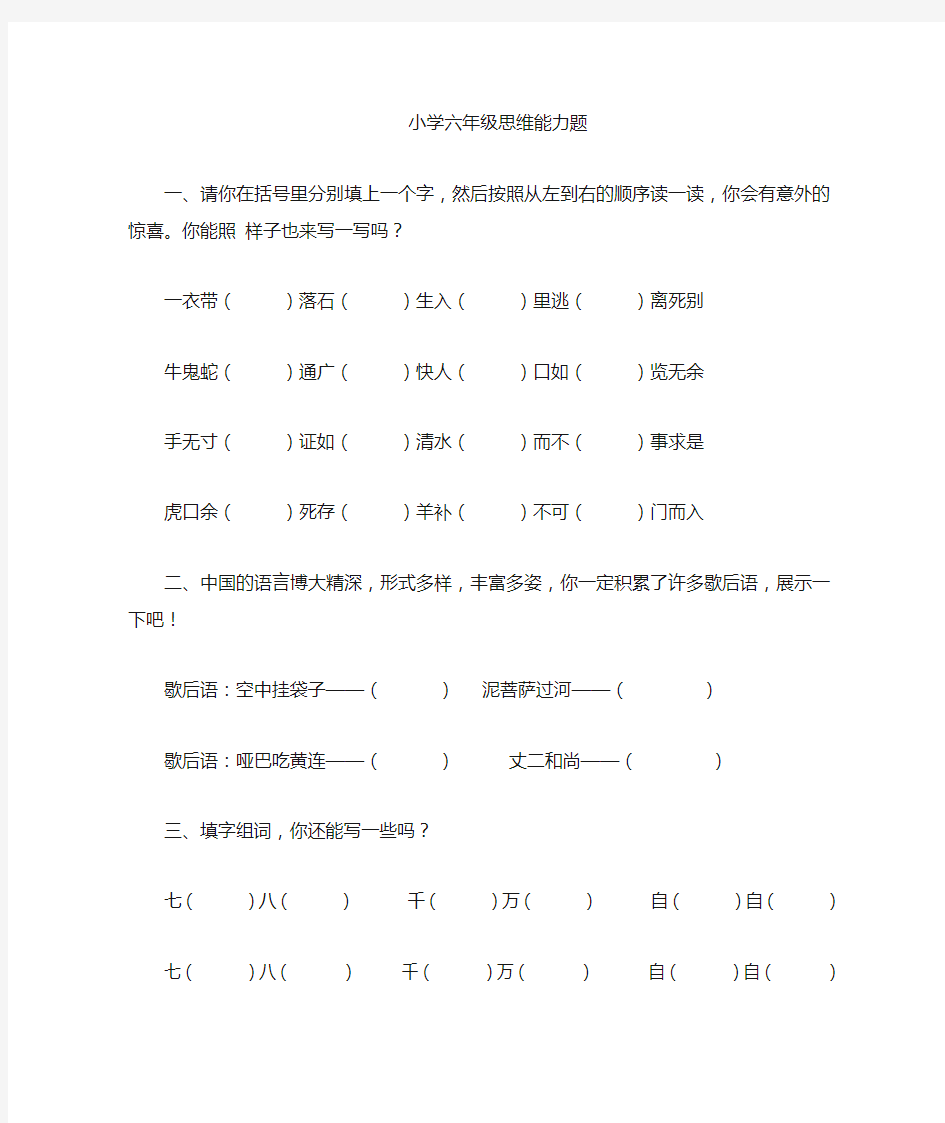 小学六年级语文思维能力训练题