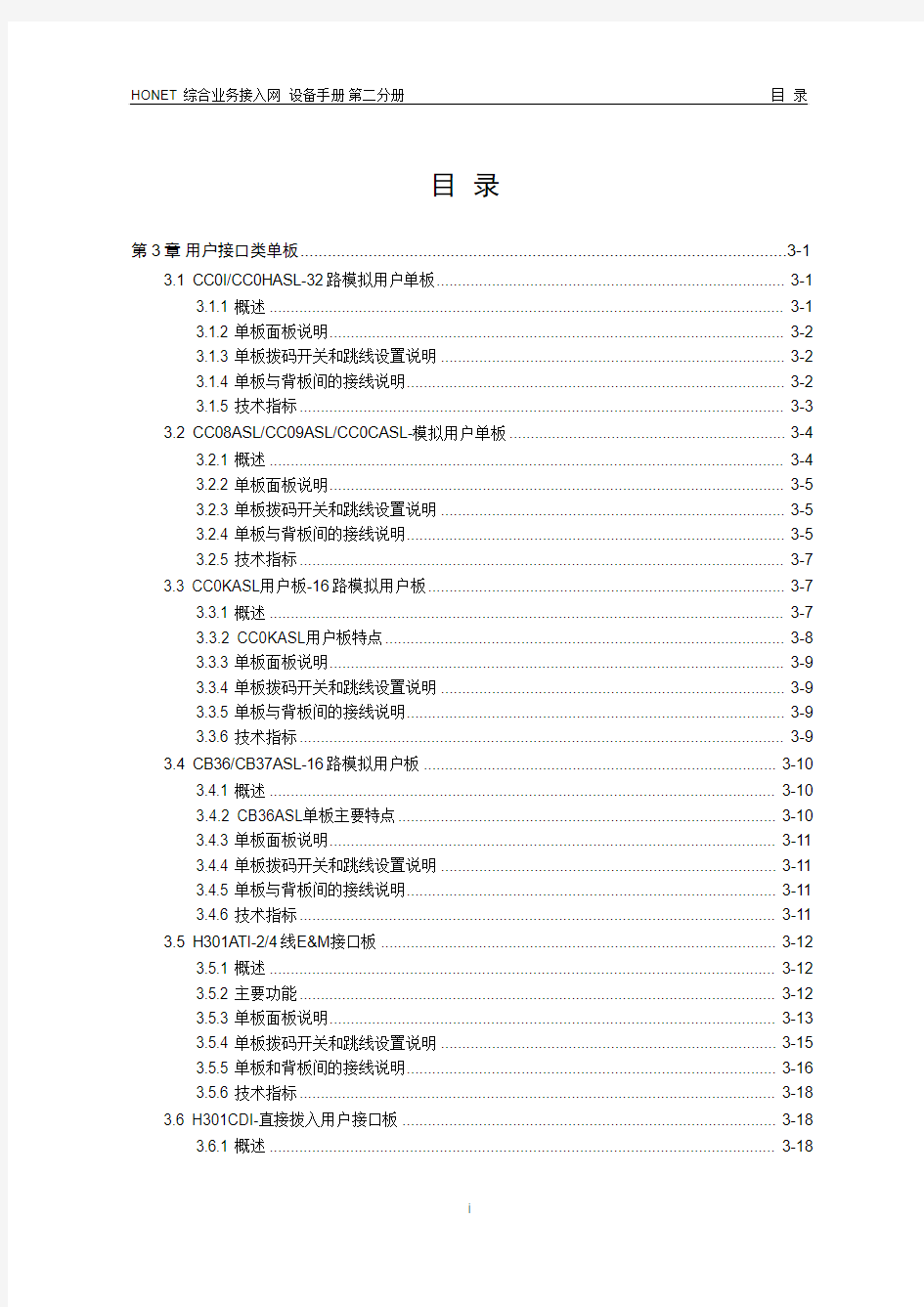 华为PCM手册 03-第3章 用户接口类单板