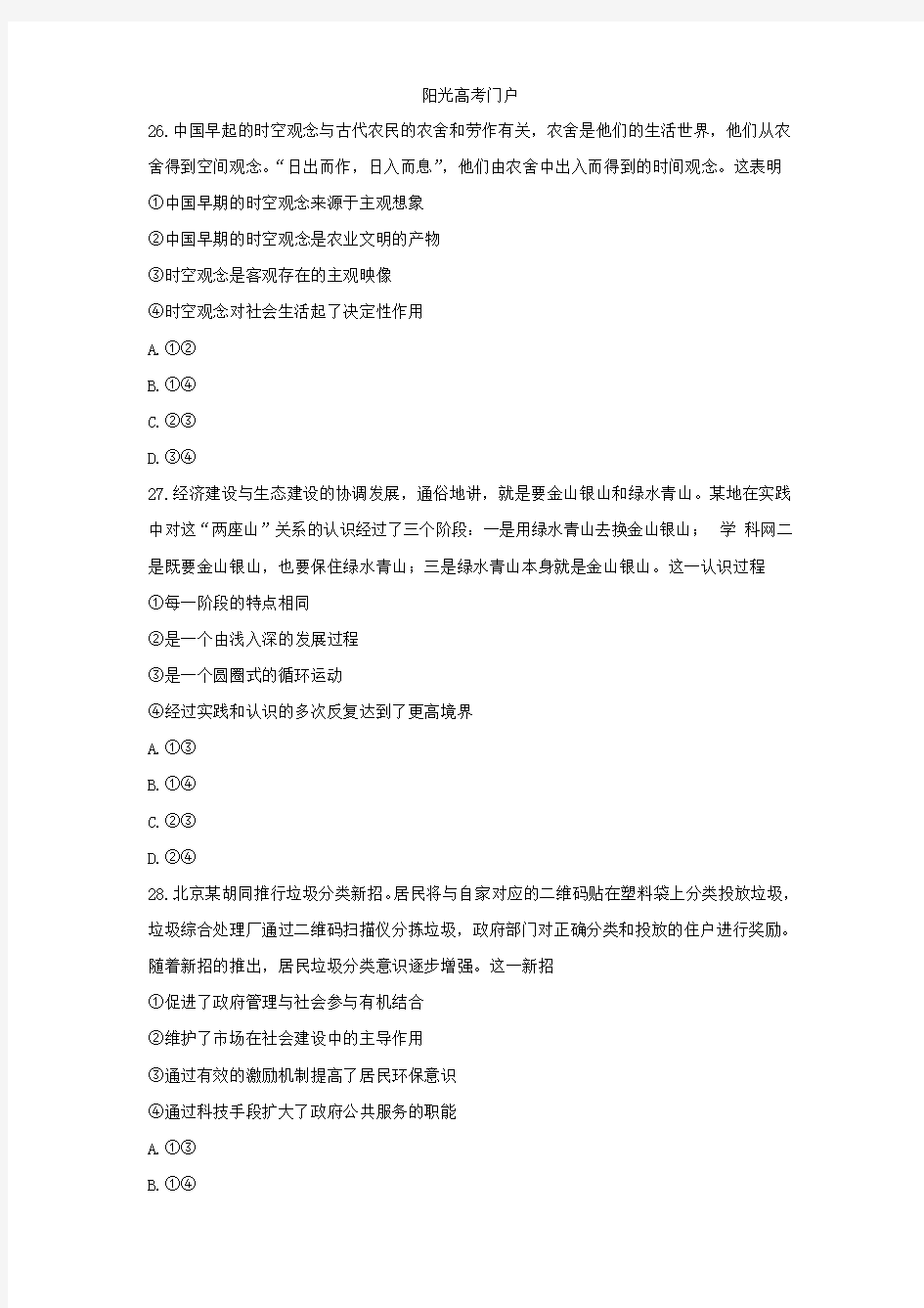 2014北京高考文科综合政治试题答案