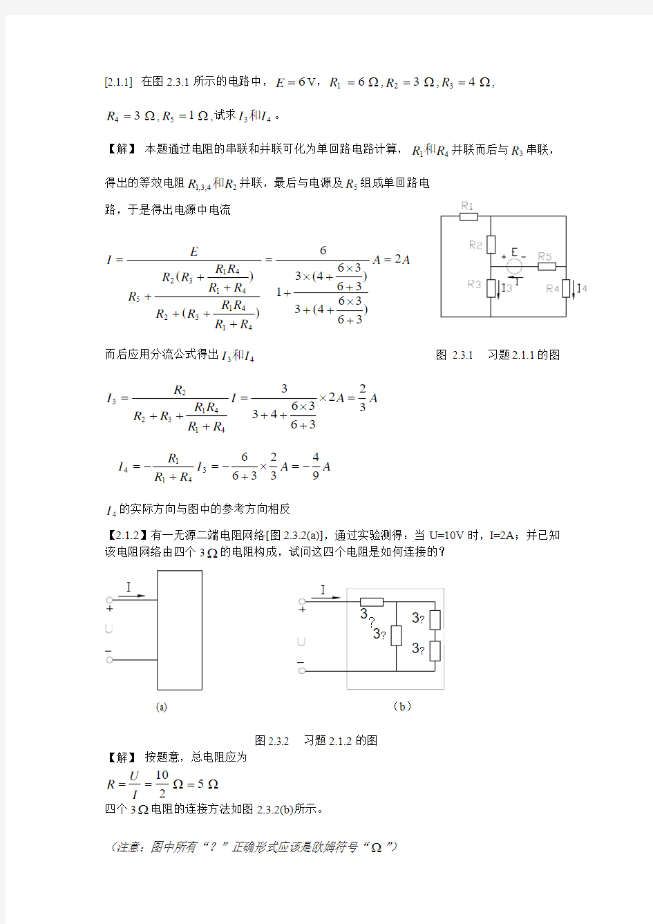 电工技术习题答案