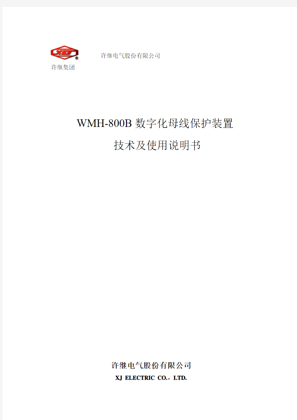 WMH-800BG5技术及使用说明书(标准版)VER 1.02 CRC E36C