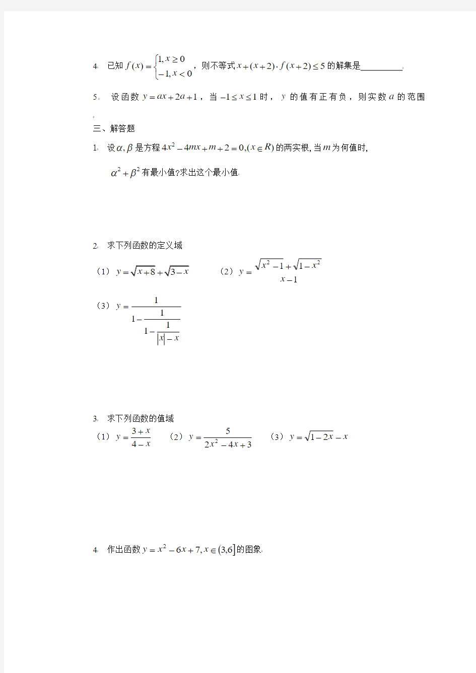 数学1必修第一章(中)函数及其表示综合训练B组及答案