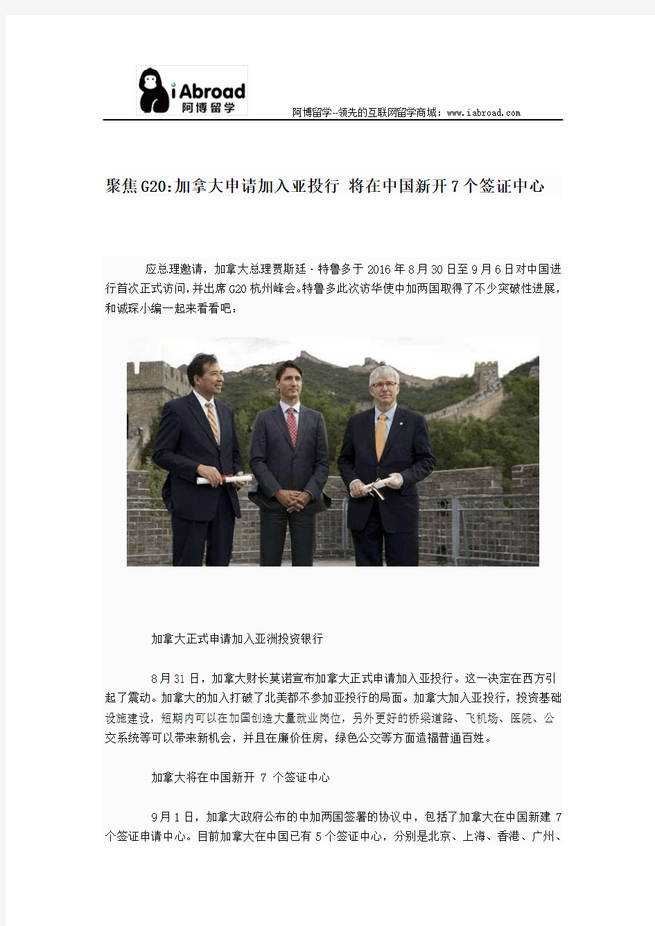 聚焦G20：加拿大申请加入亚投行 将在中国新开7个签证中心