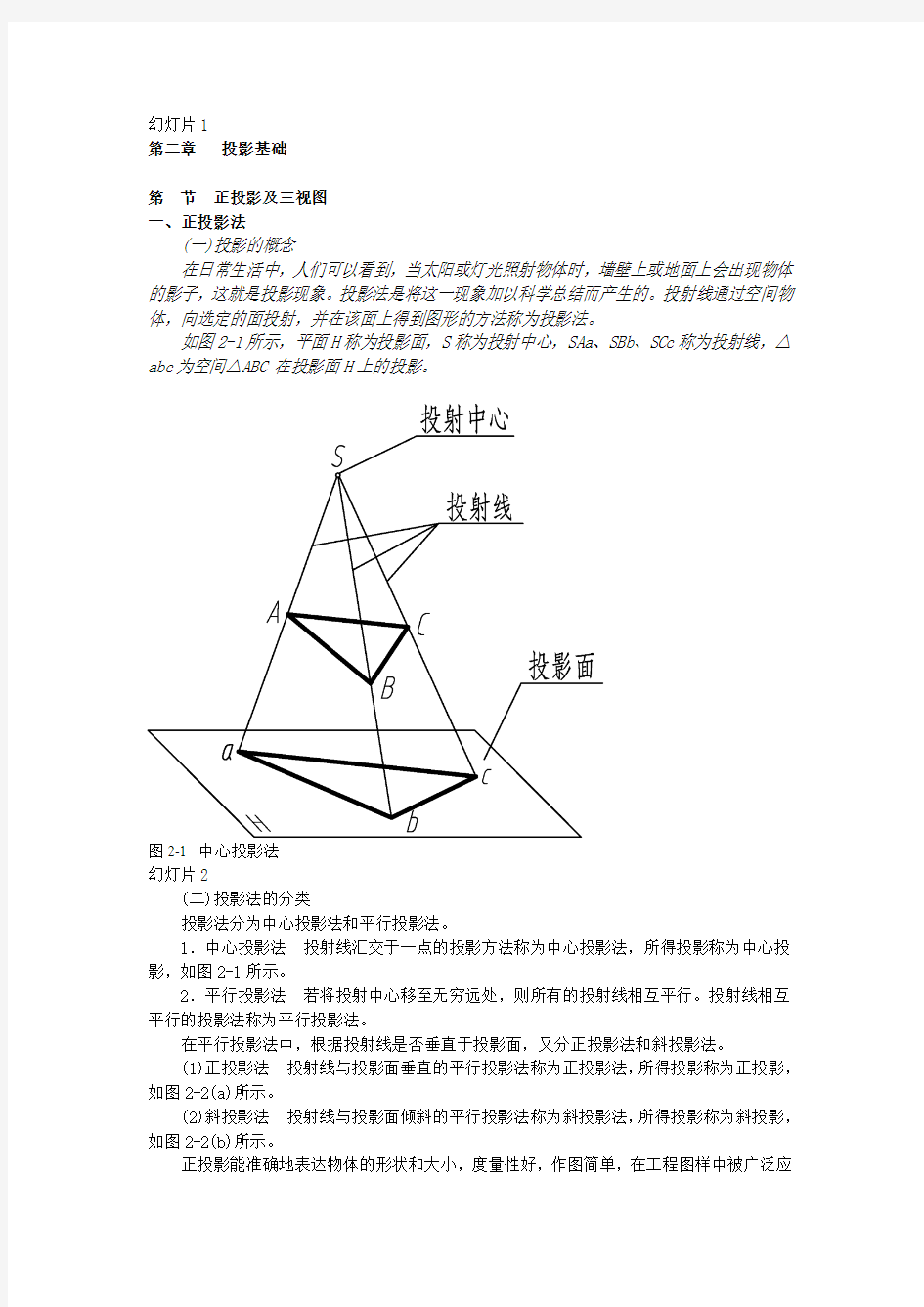 第二章 投影基础