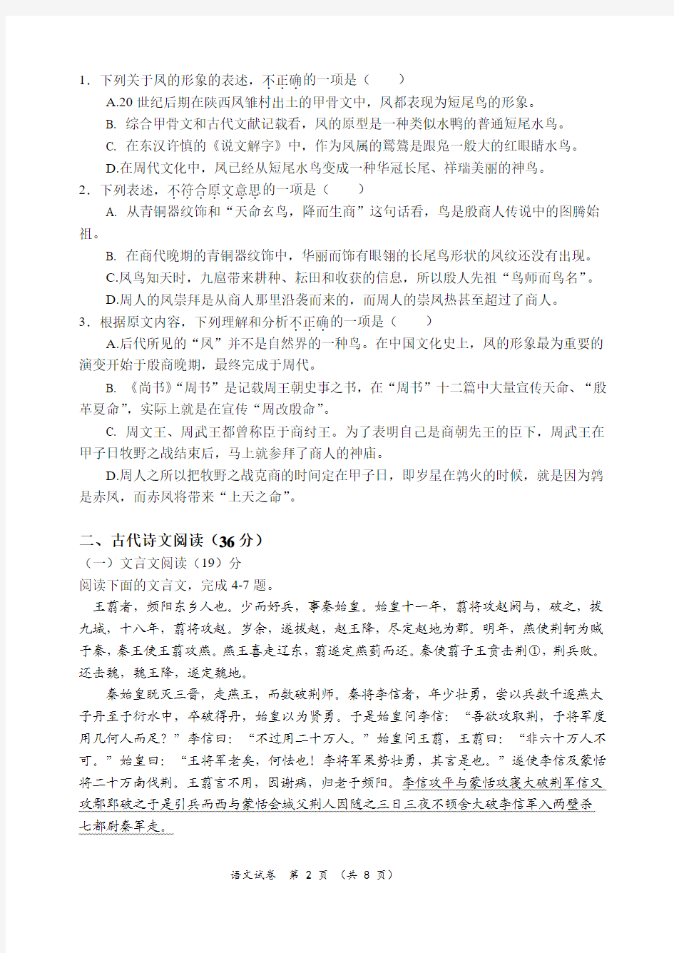 湖南省岳阳县一中2016届高三第一次阶段考试(语文,后附答案)