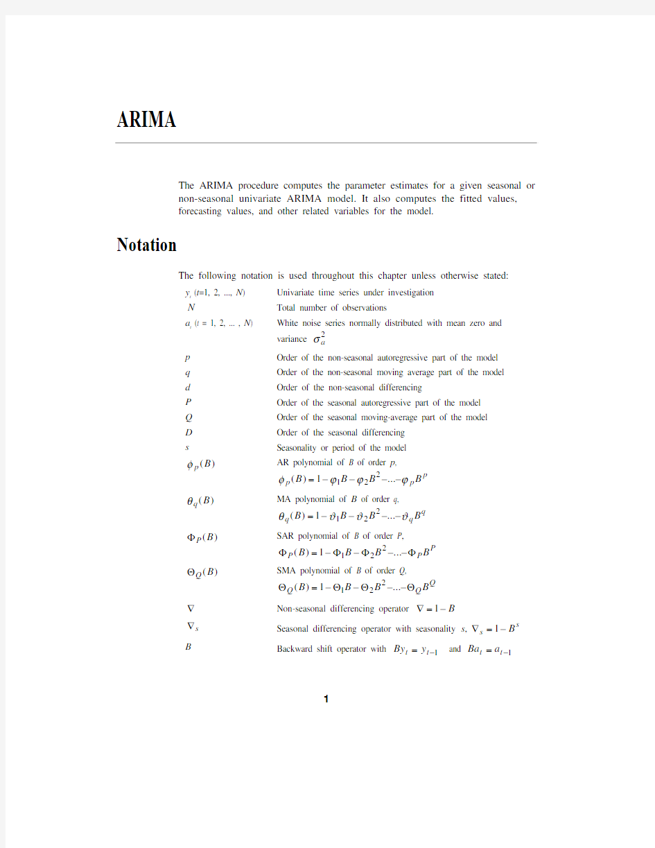 ARIMA模型在SPSS中的推算过程