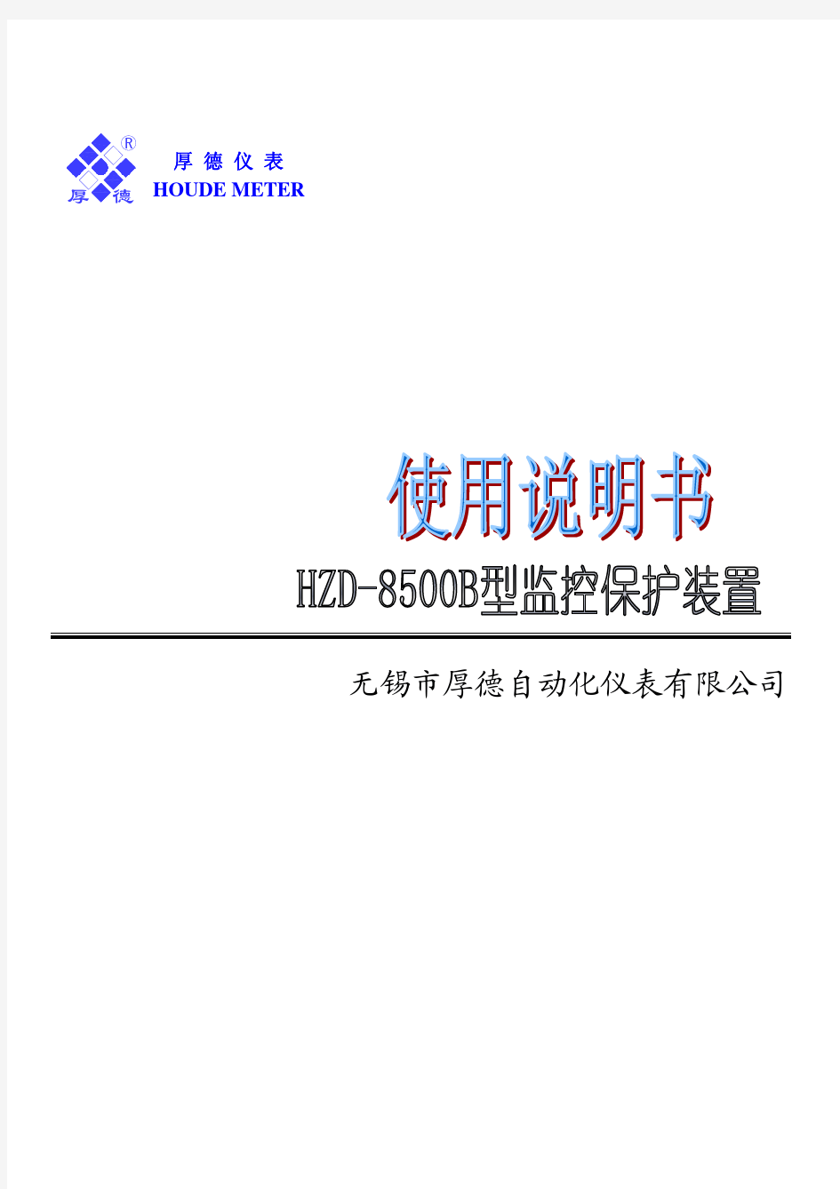HZD-8500B综合