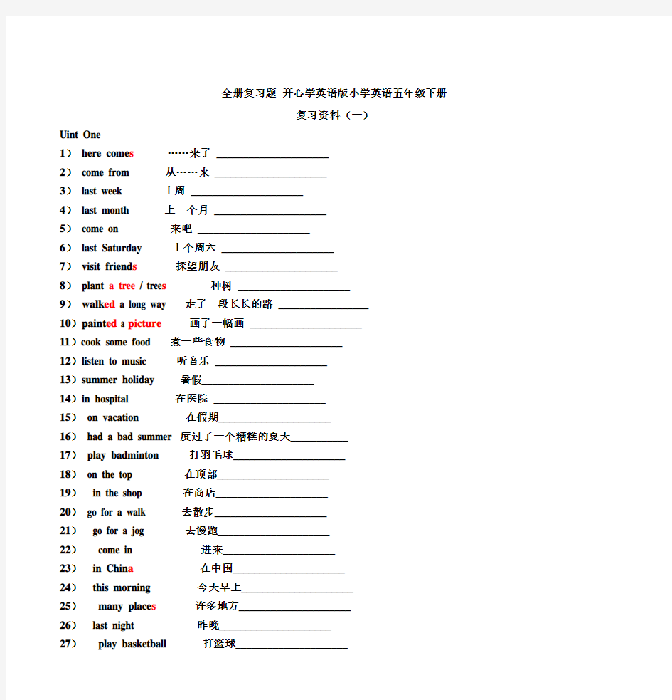 全册复习题-开心学英语版小学英语五年级下册