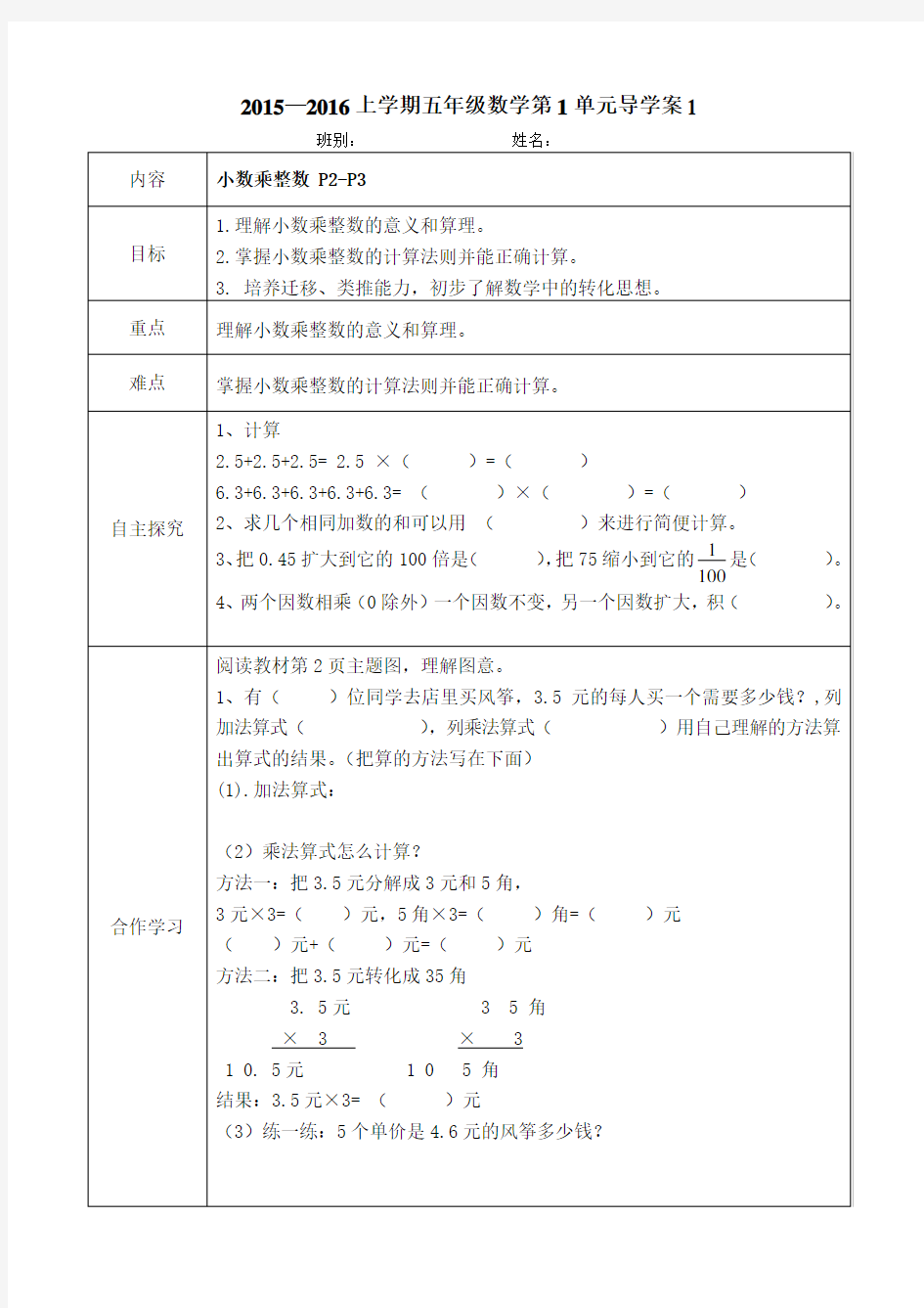 2015新人教版小学数学五年级上册第一单元导学案