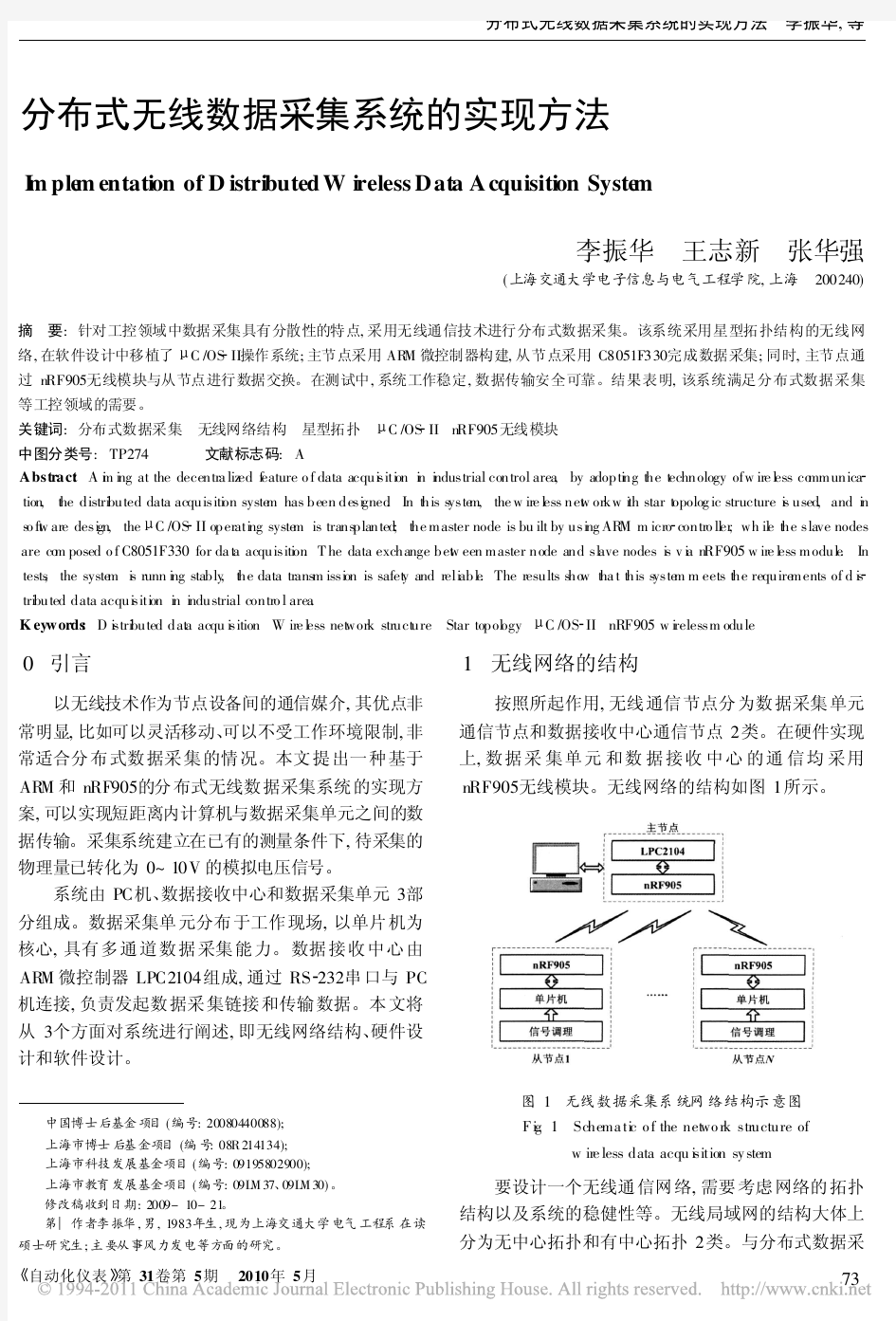 分布式无线数据采集系统的实现方法