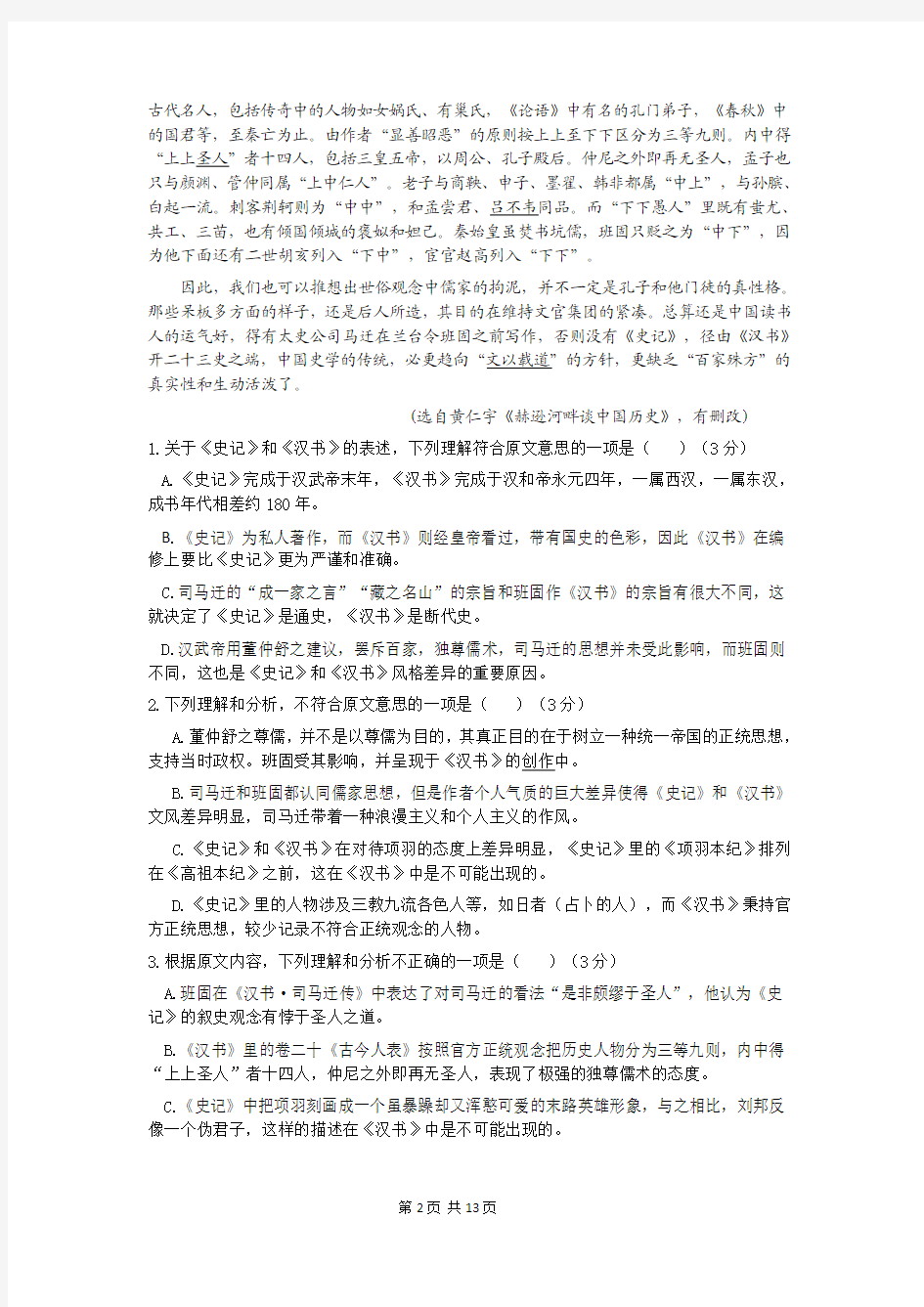2015-2016学年湖北省荆州中学高二上学期期末考试语文试题