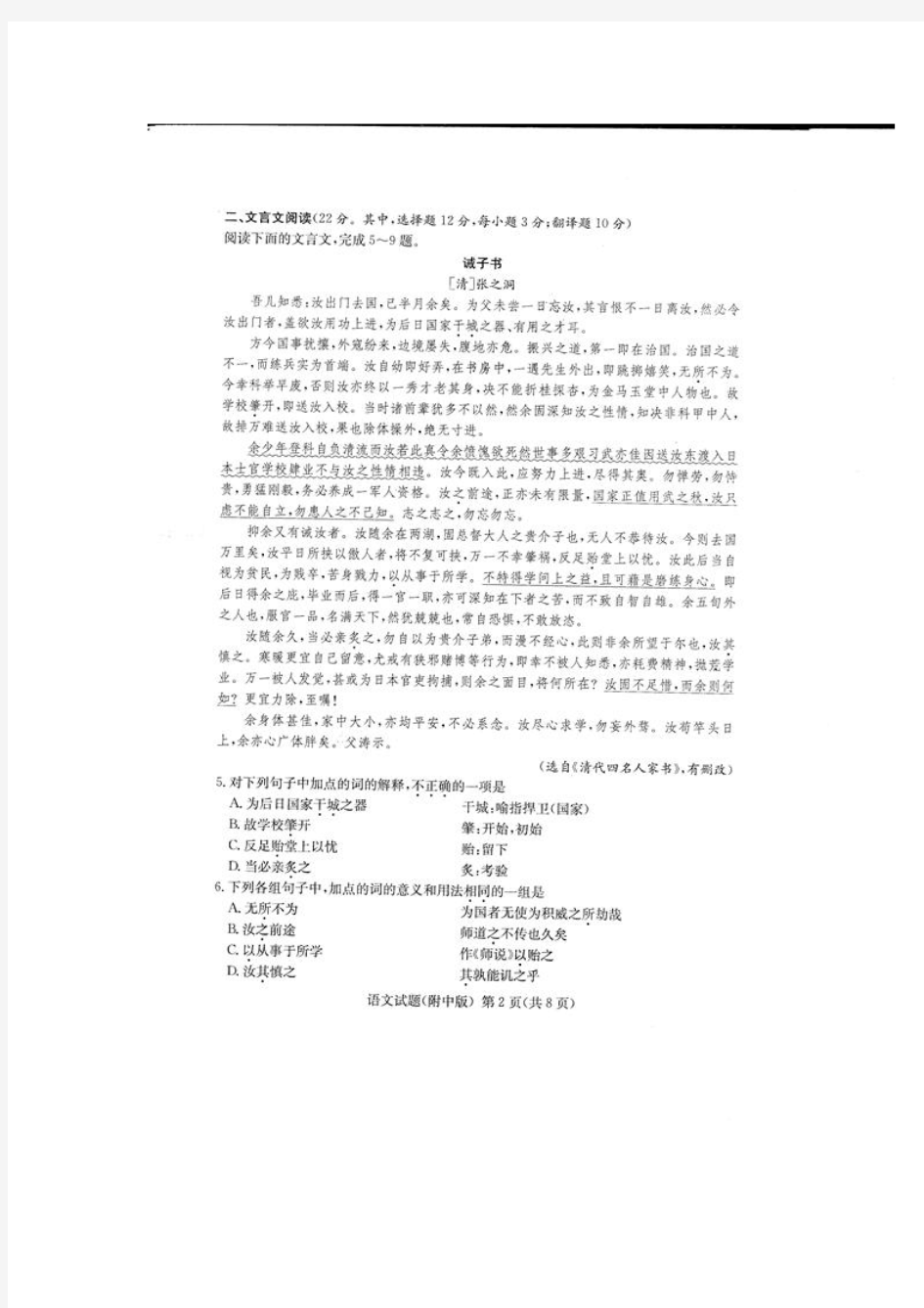 湖南师大附中2014届高三高考模拟卷(二)语文试题(扫描版)