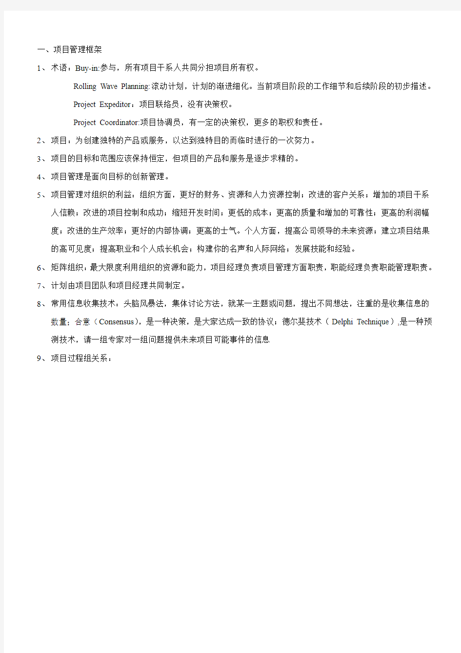 项目管理学习笔记