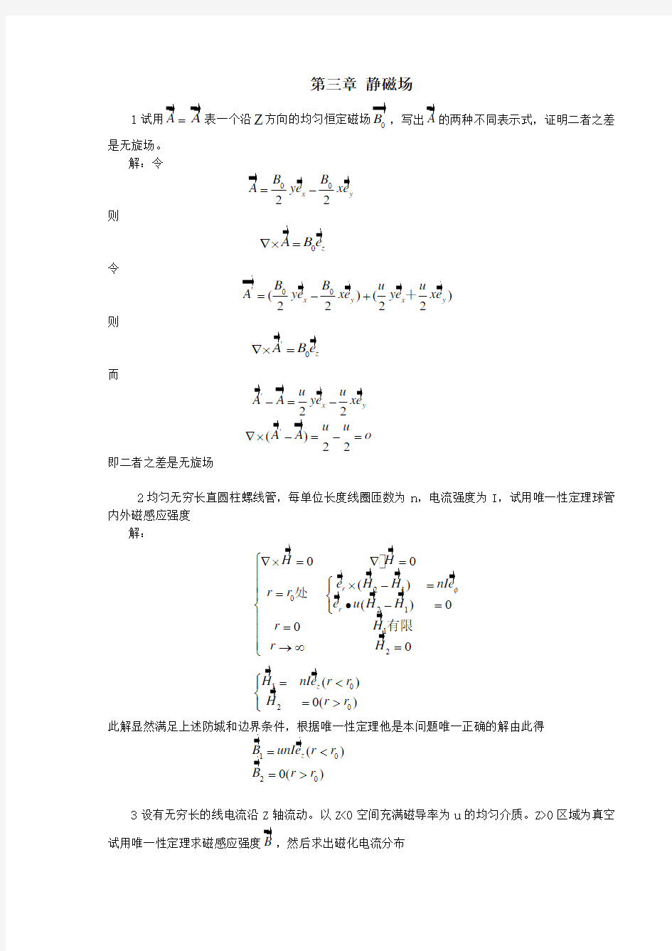 第三章 静磁场