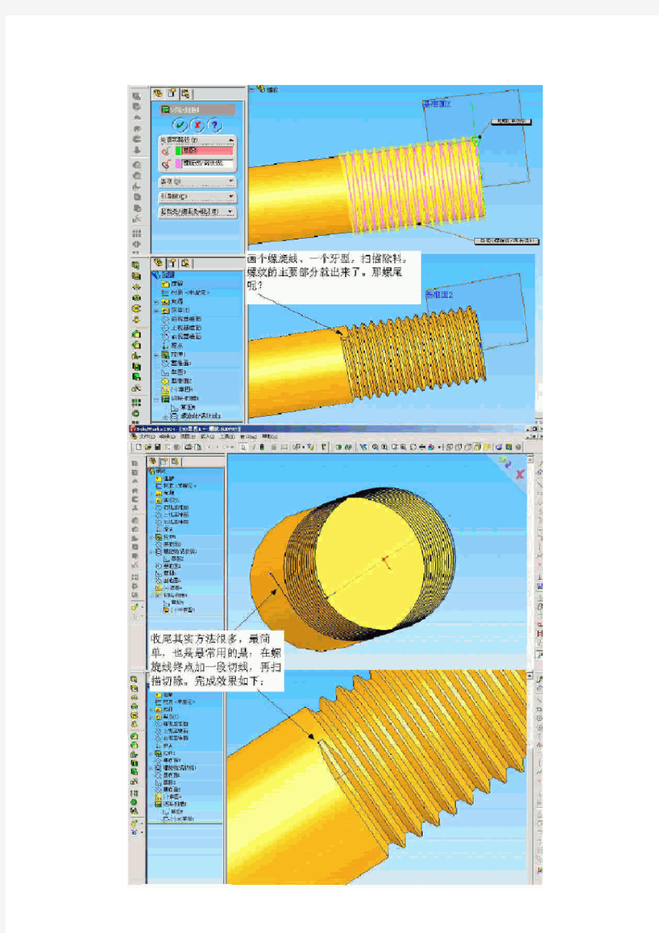 solidworks螺纹画法及牙型尺寸