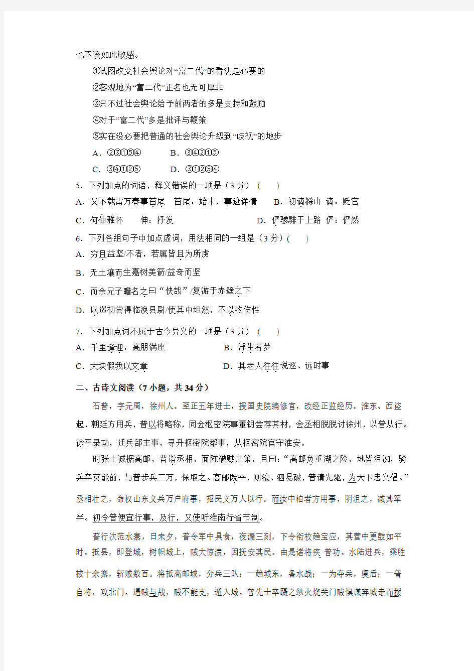 广东省东莞市松山湖莞美学校2014-2015学年高二下学期第一次月考语文试题(附答案)