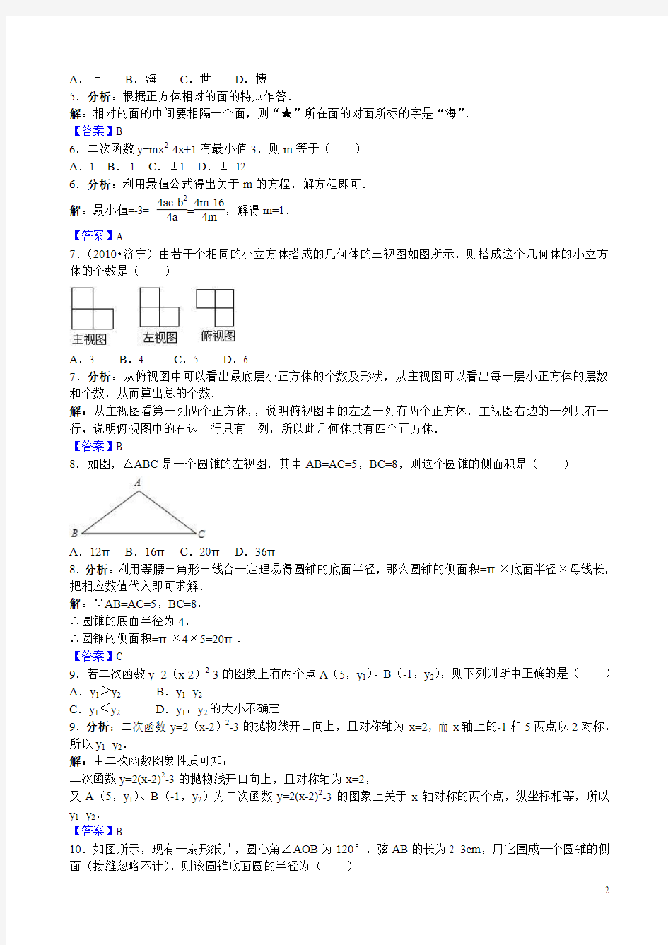 2013年学业水平考试数学模拟试题B