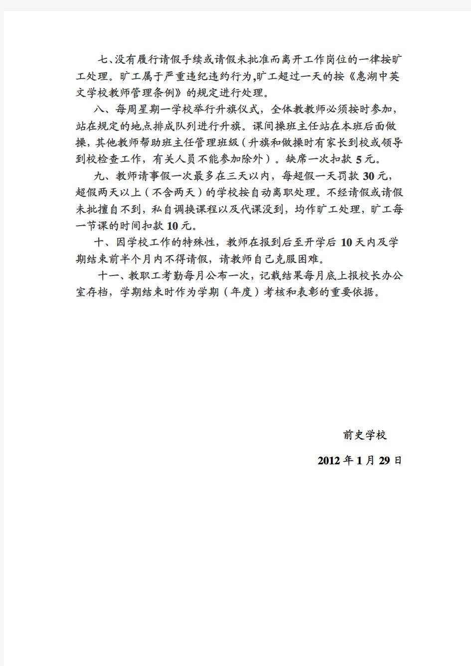 学校教师考勤制度