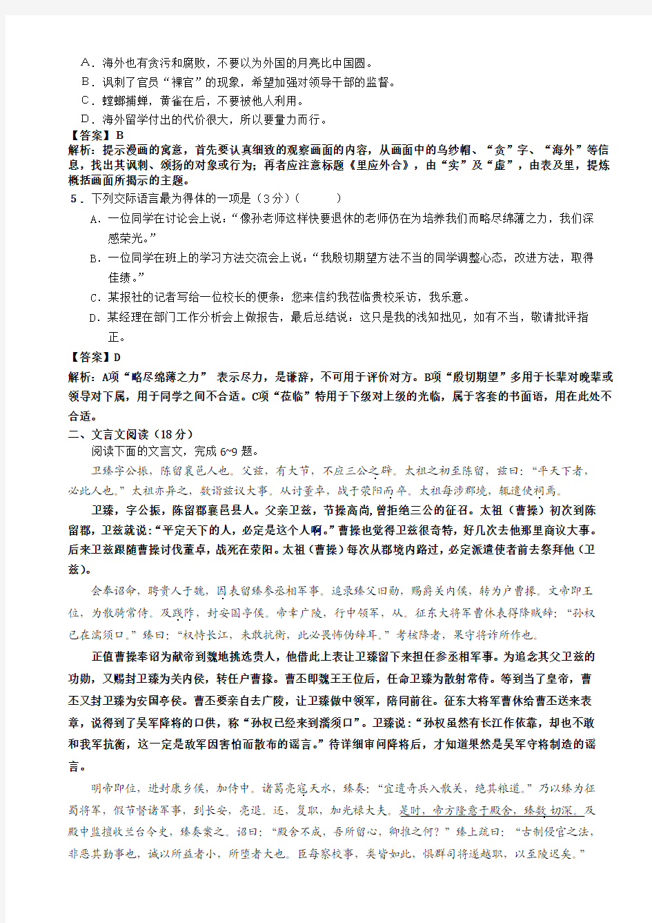 江苏省2015年高考模拟考试语文试卷