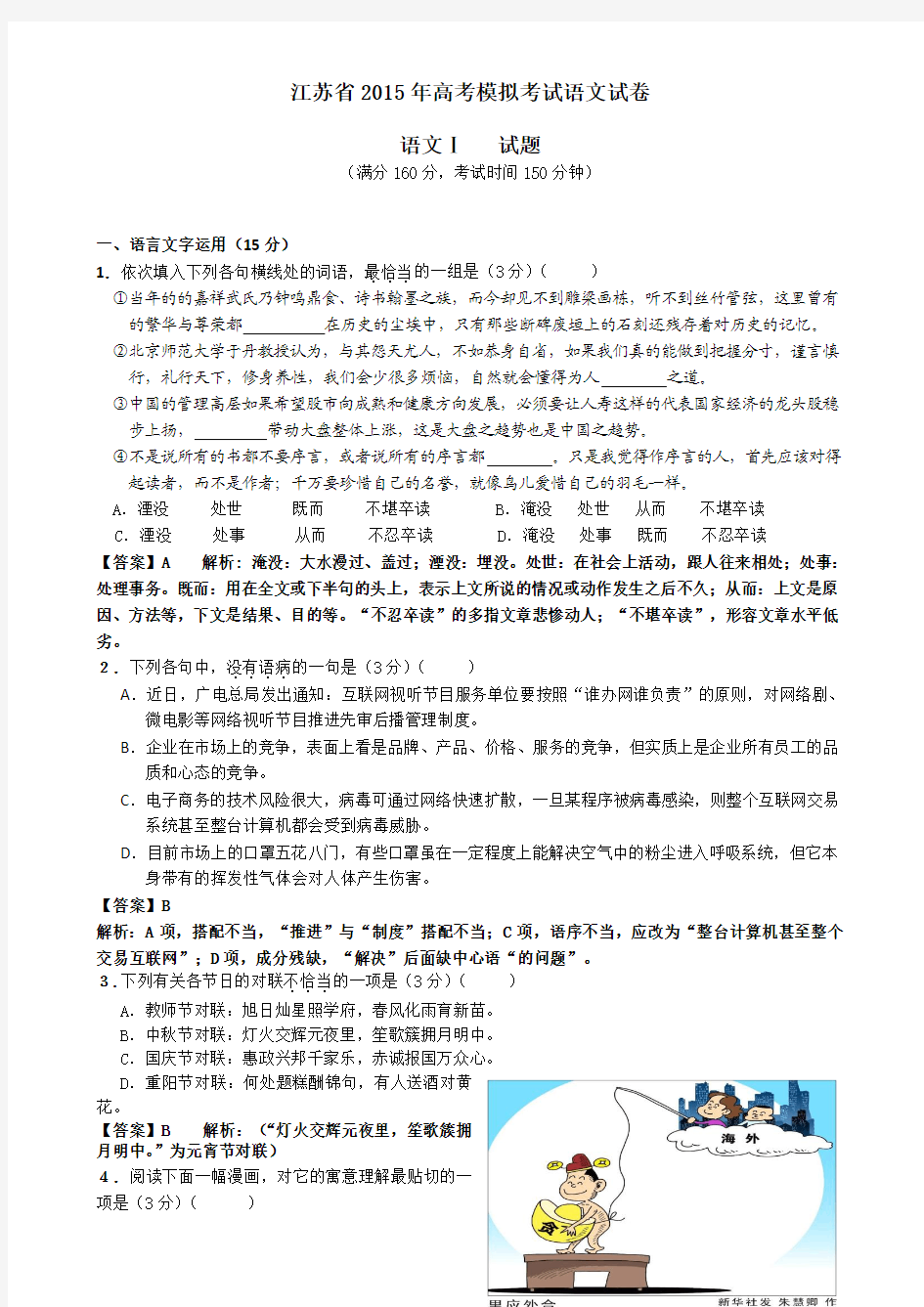 江苏省2015年高考模拟考试语文试卷
