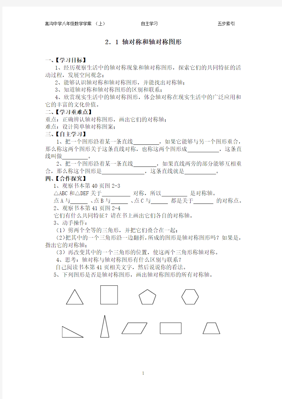 苏教版 轴对称图形图形自主学习五步索引教学案