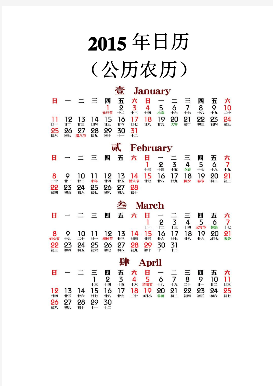 2015年日历台历打印版