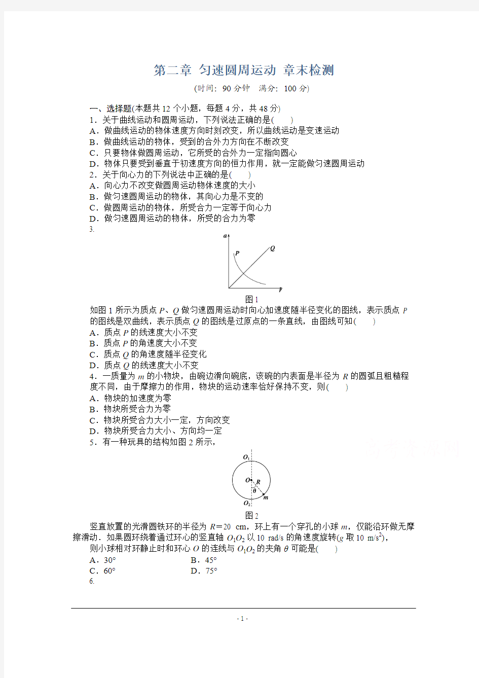 2015高一物理 第二章 匀速圆周运动