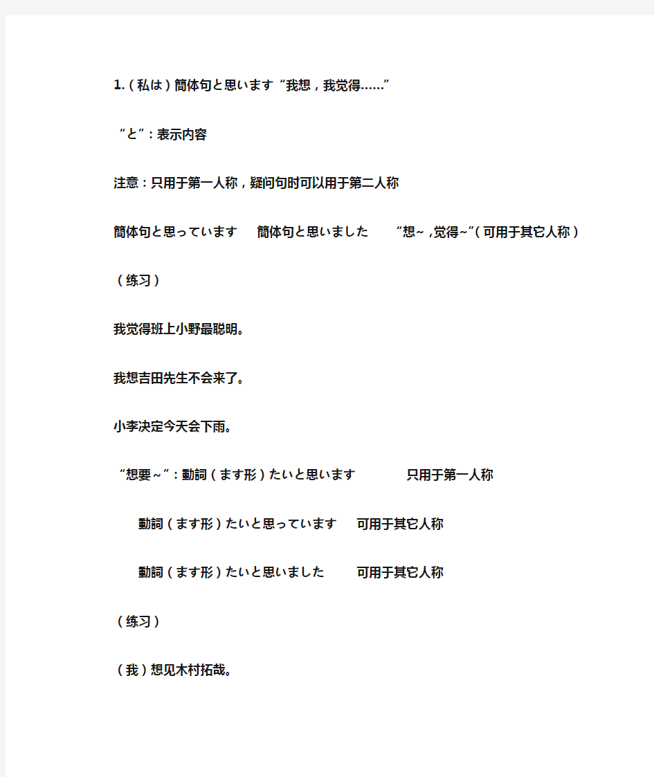 新版标准日本语初级上册 第24课