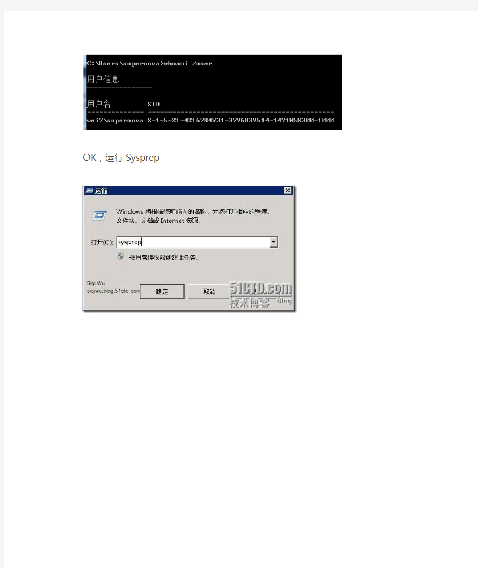 windows_server_2008修改SID方法