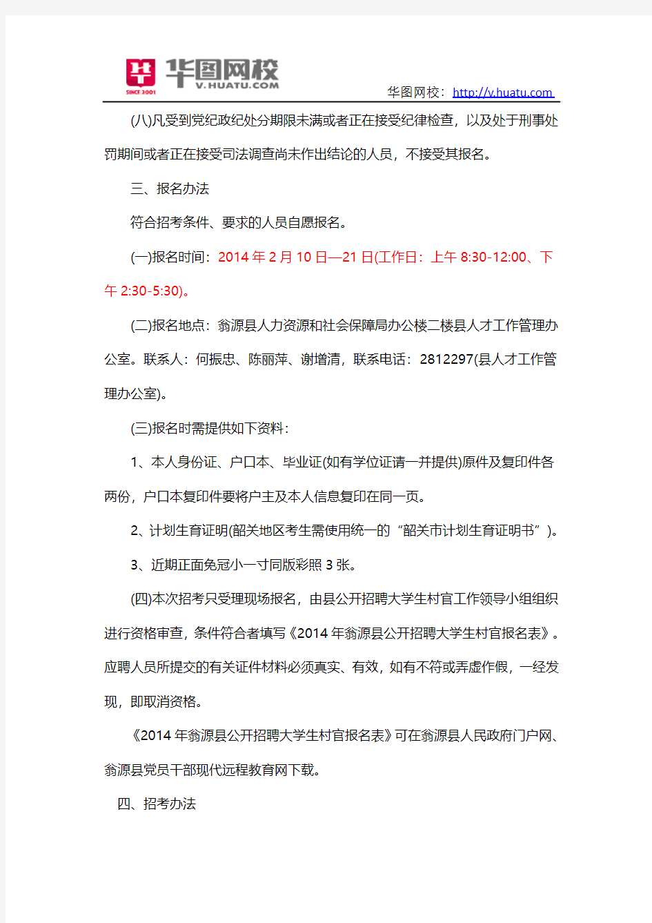 2015年广东省大学生村官考试录用公告