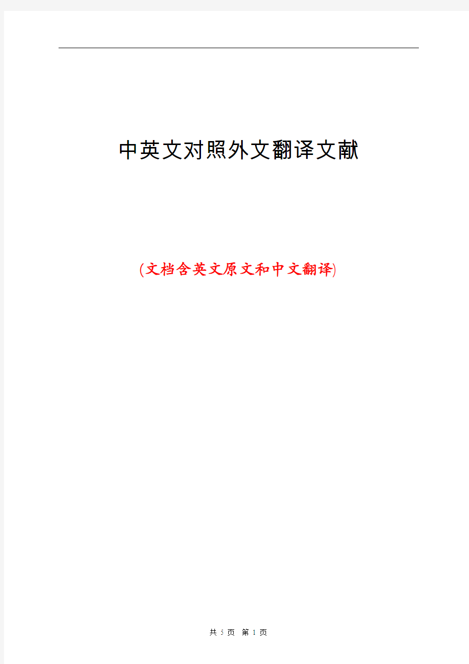 精密机械加工工艺中英文对照外文翻译文献