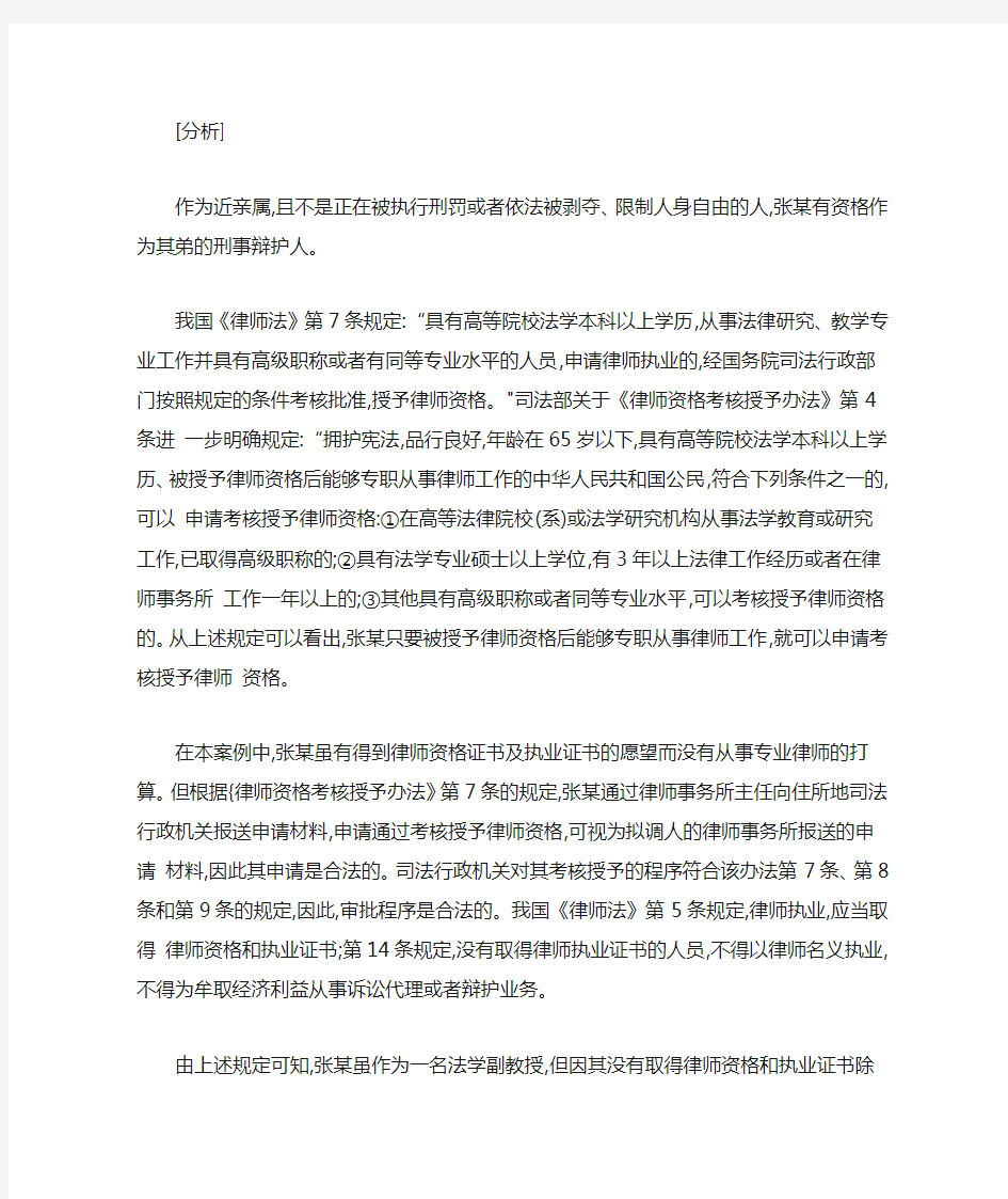 律师实务案例分析