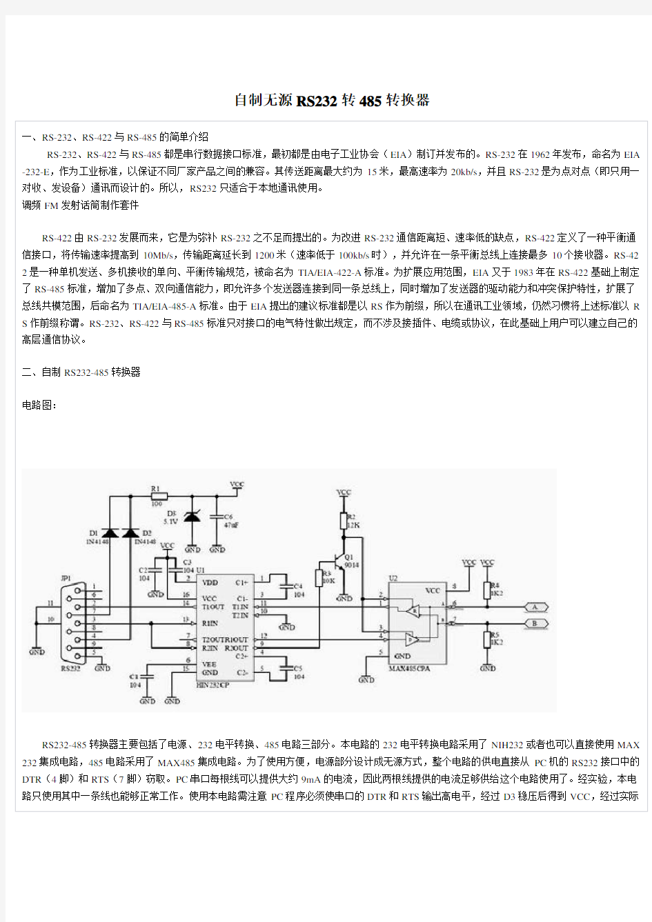 232转485原理图