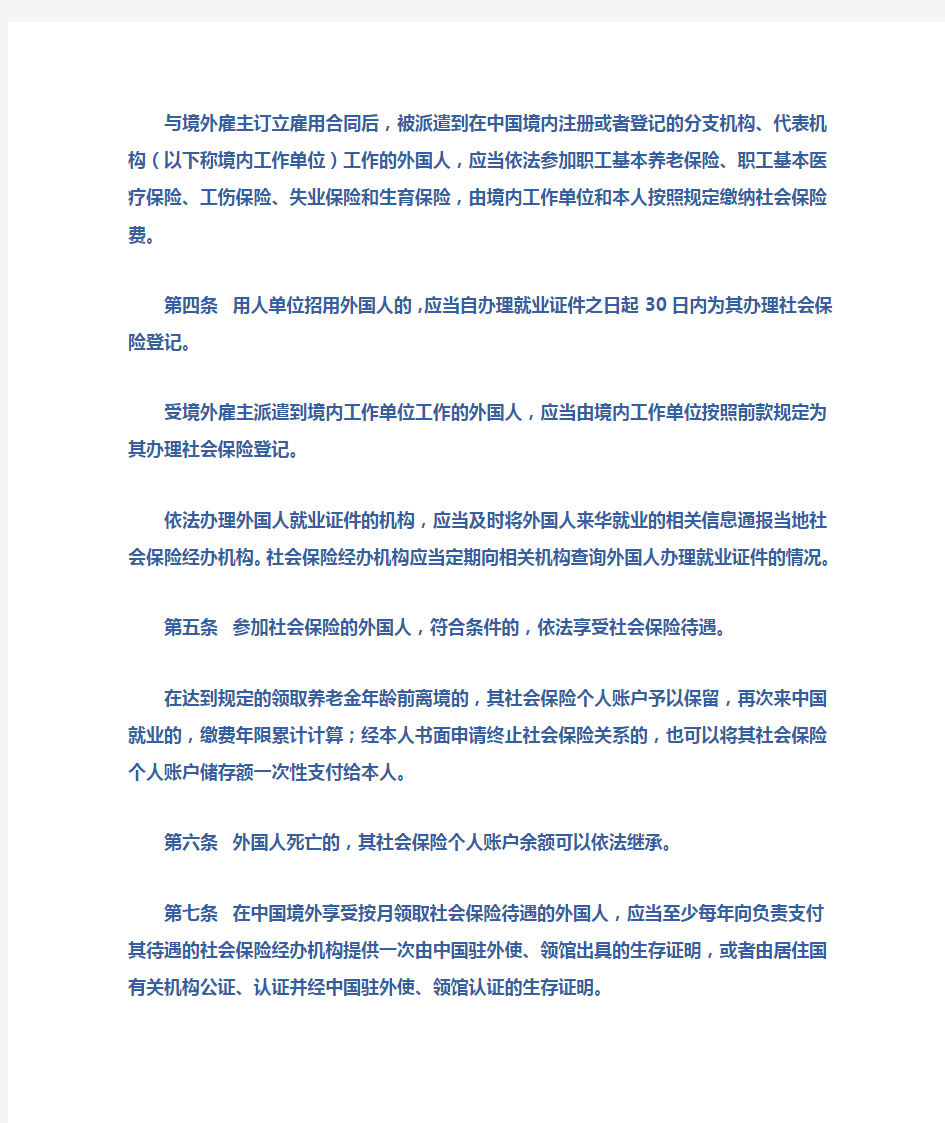 中华人民共和国人力资源和社会保障部令第16号