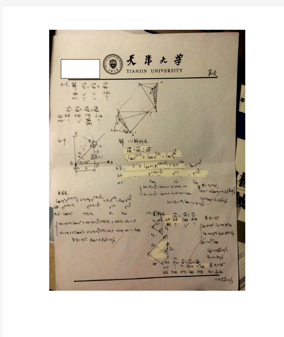 机械原理与机械设计(上册)张策答案4